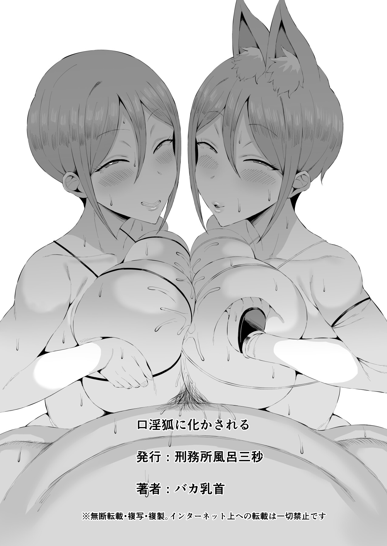 Hentai Manga Comic-Fooled By A Lewd-Mouthed Kitsune-Read-21